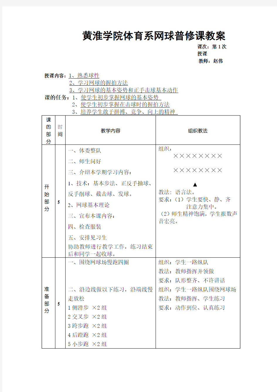 普修排球教案1熟悉球性