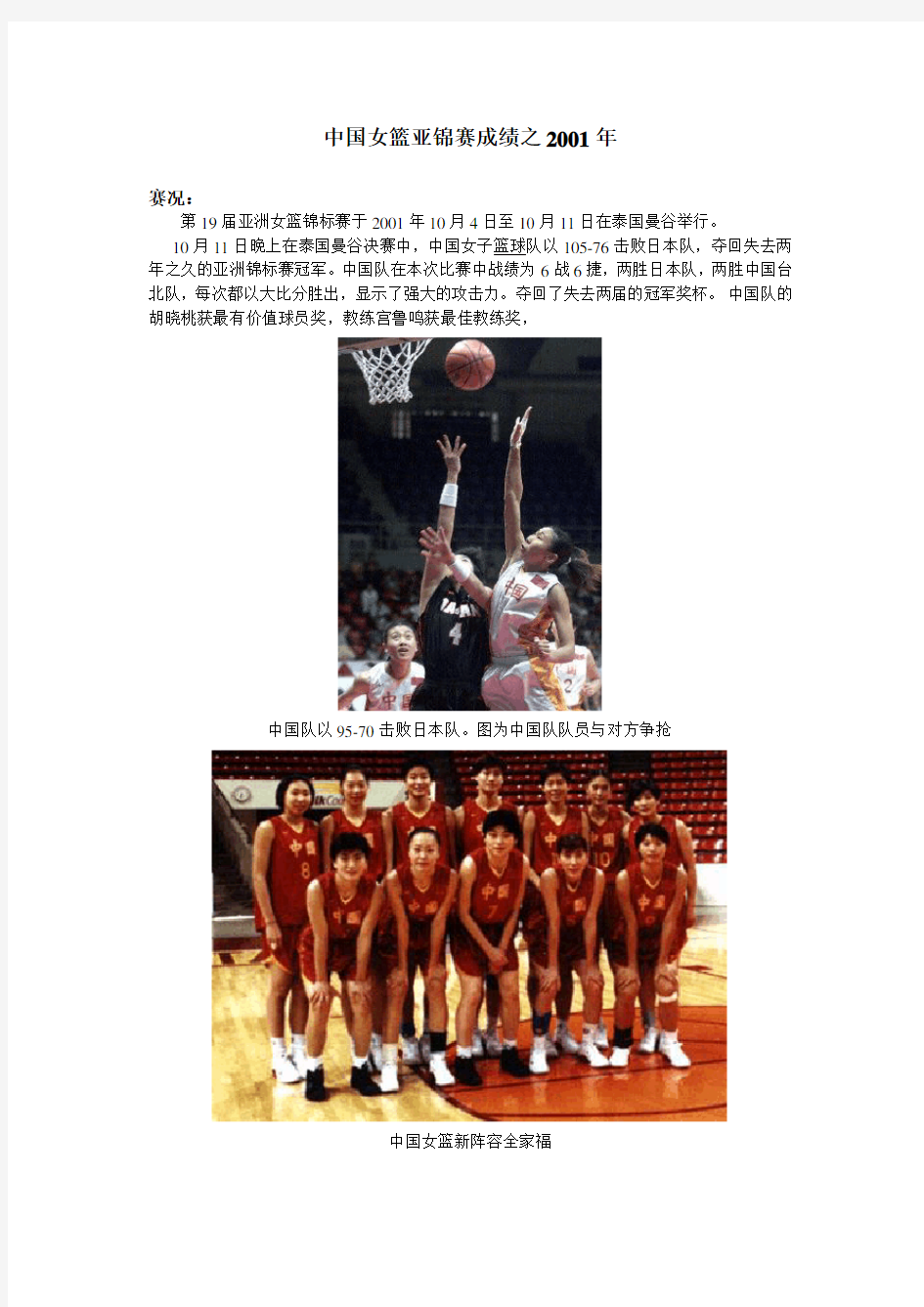 中国女篮亚锦赛成绩之2001年