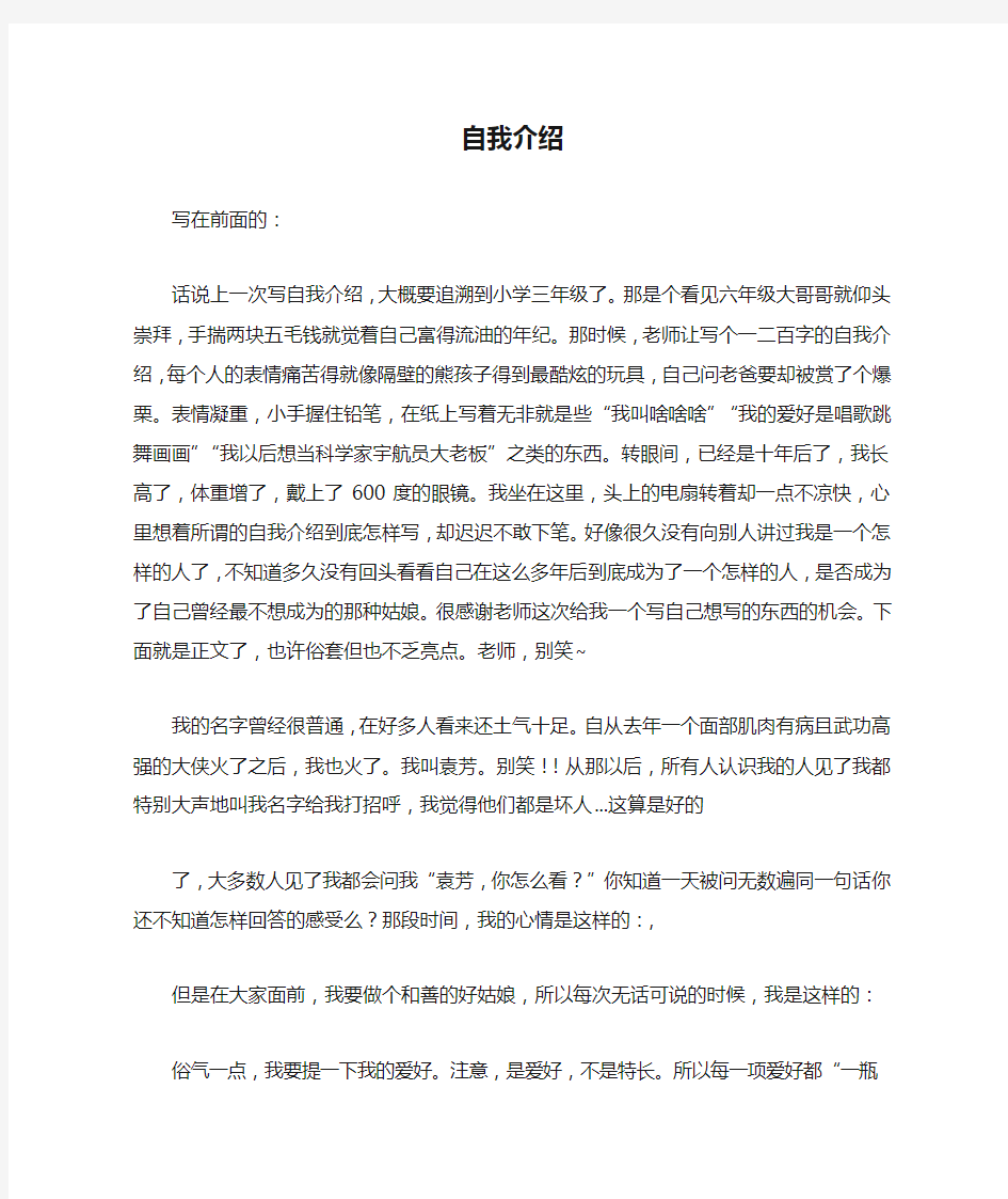 逗比自我介绍