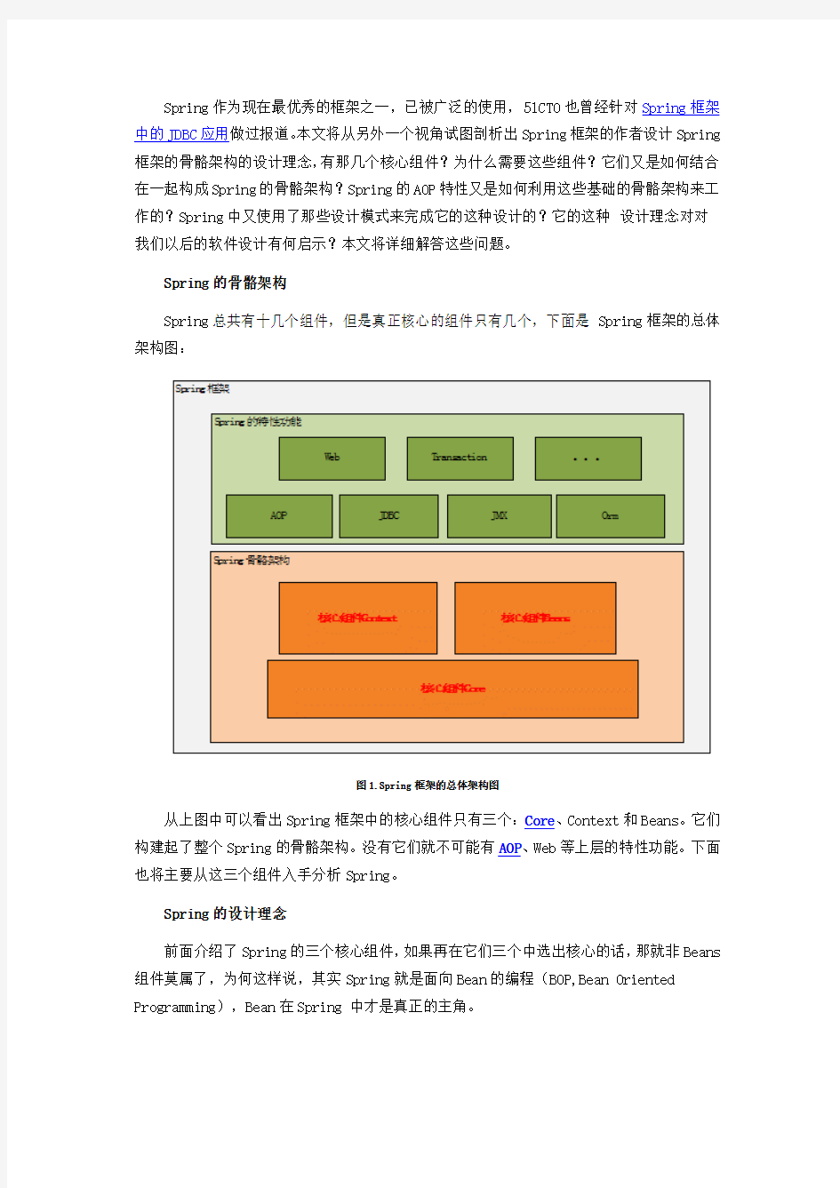 多图详解Spring框架的设计理念与设计模式