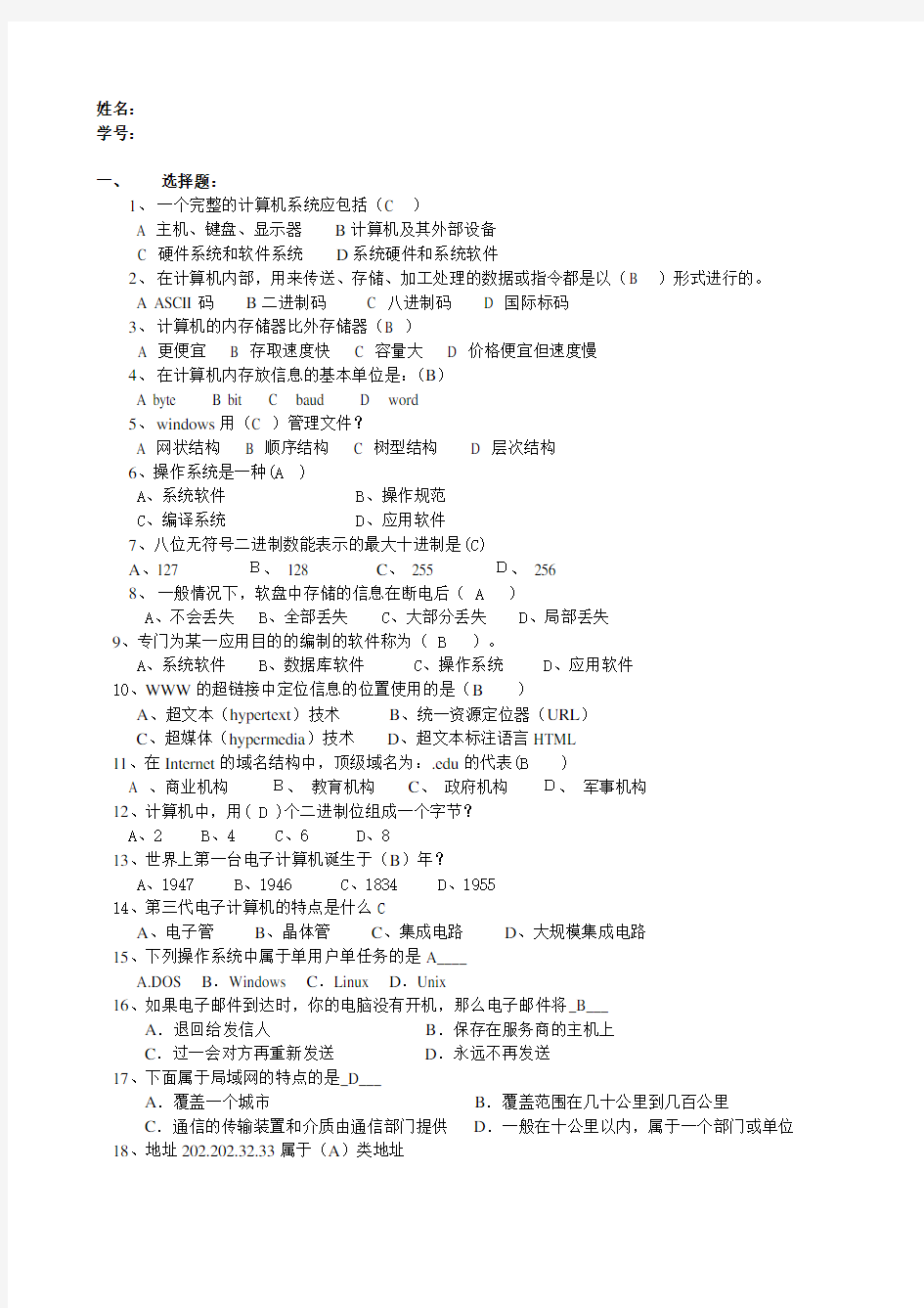 计算机科学导论第三版测试题