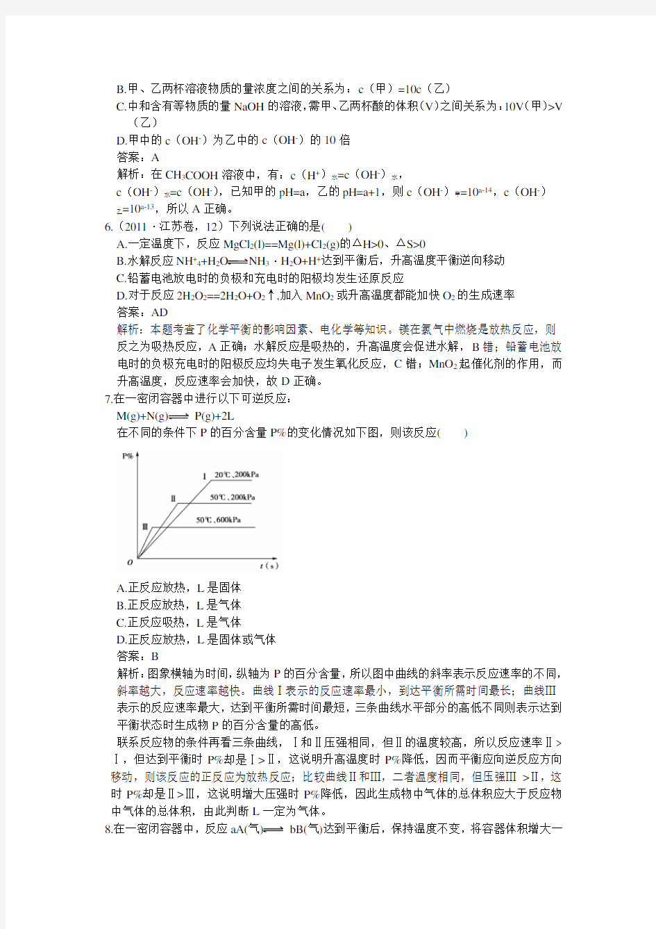 高二化学选修四综合测试题(一)