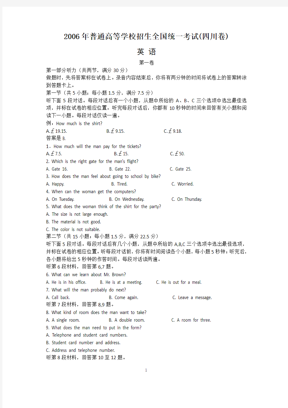 2006--2015年四川省历年高考英语试题及答案汇总