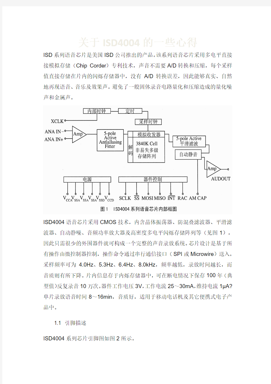 ISD4004芯片资料及看法