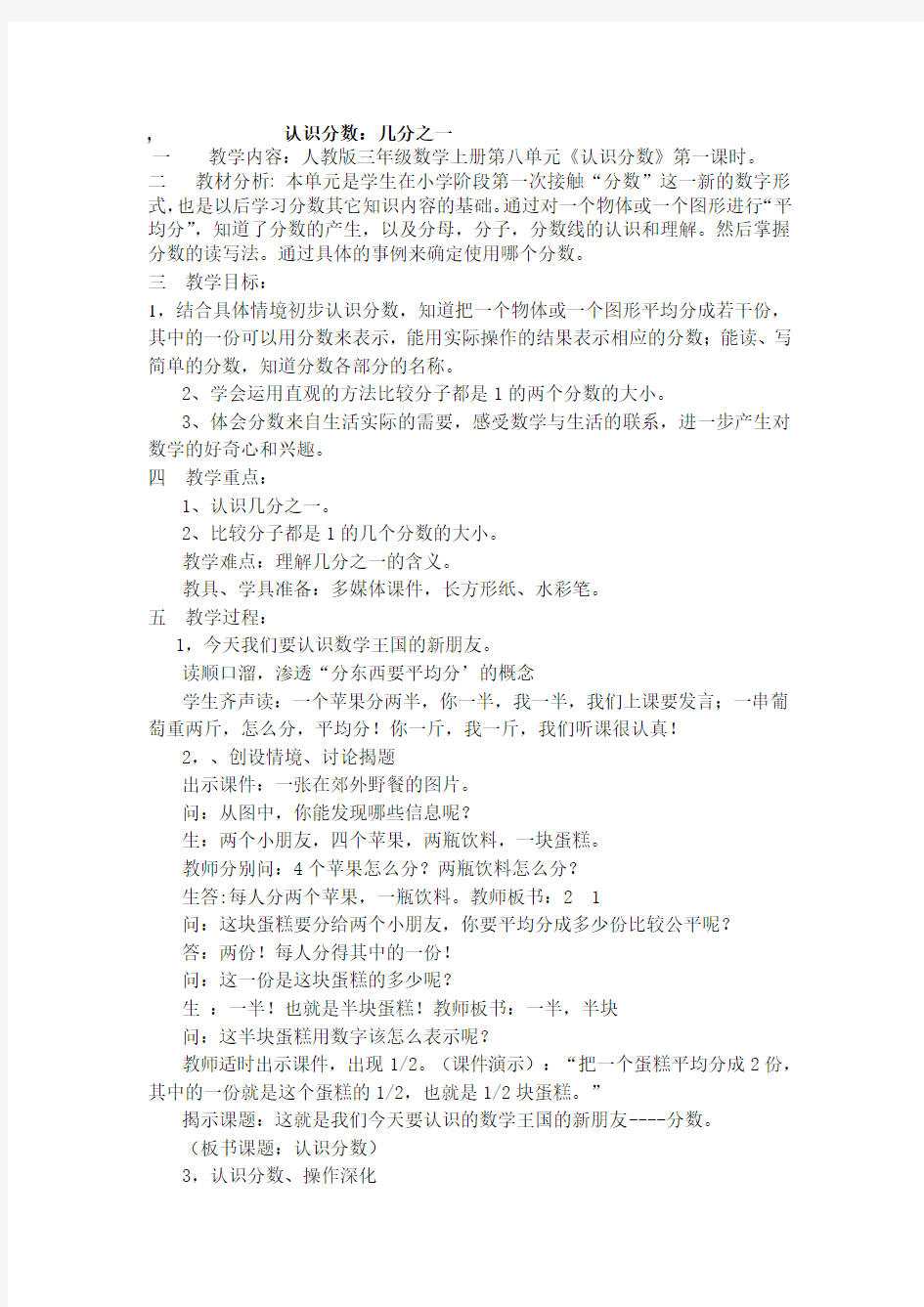 《认识几分之一》公开课教案