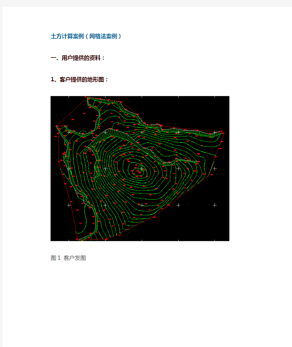 网格土方量计算方法