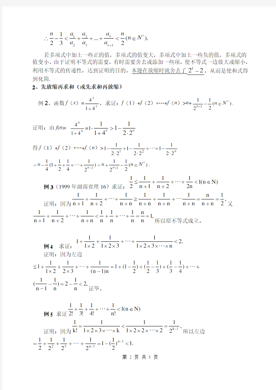 放缩法在数列求和中的基本策略