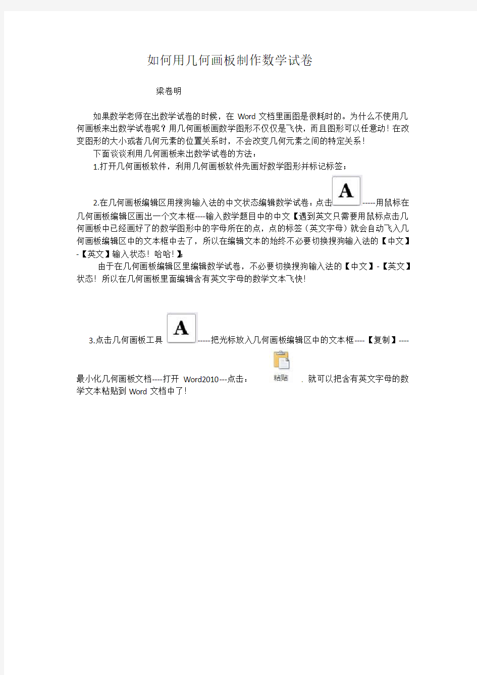 如何用几何画板制作数学试卷