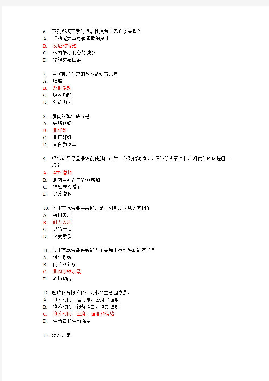 2013南京大学体育试卷参考样卷(附答案)