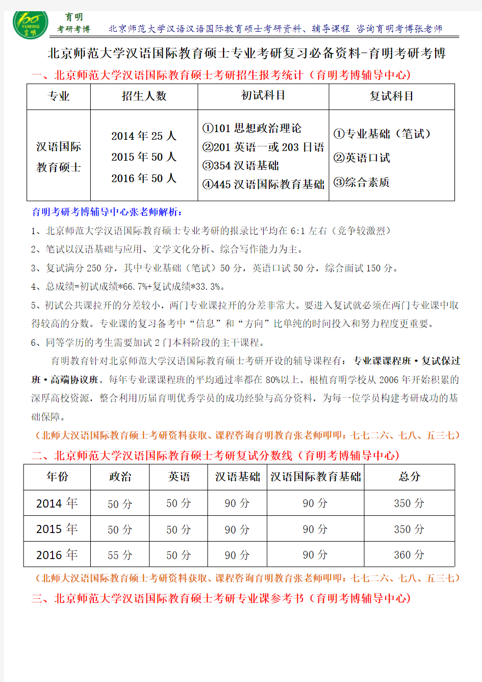 北京师范大学汉硕考研真题考研专业课真题汇总答案整理