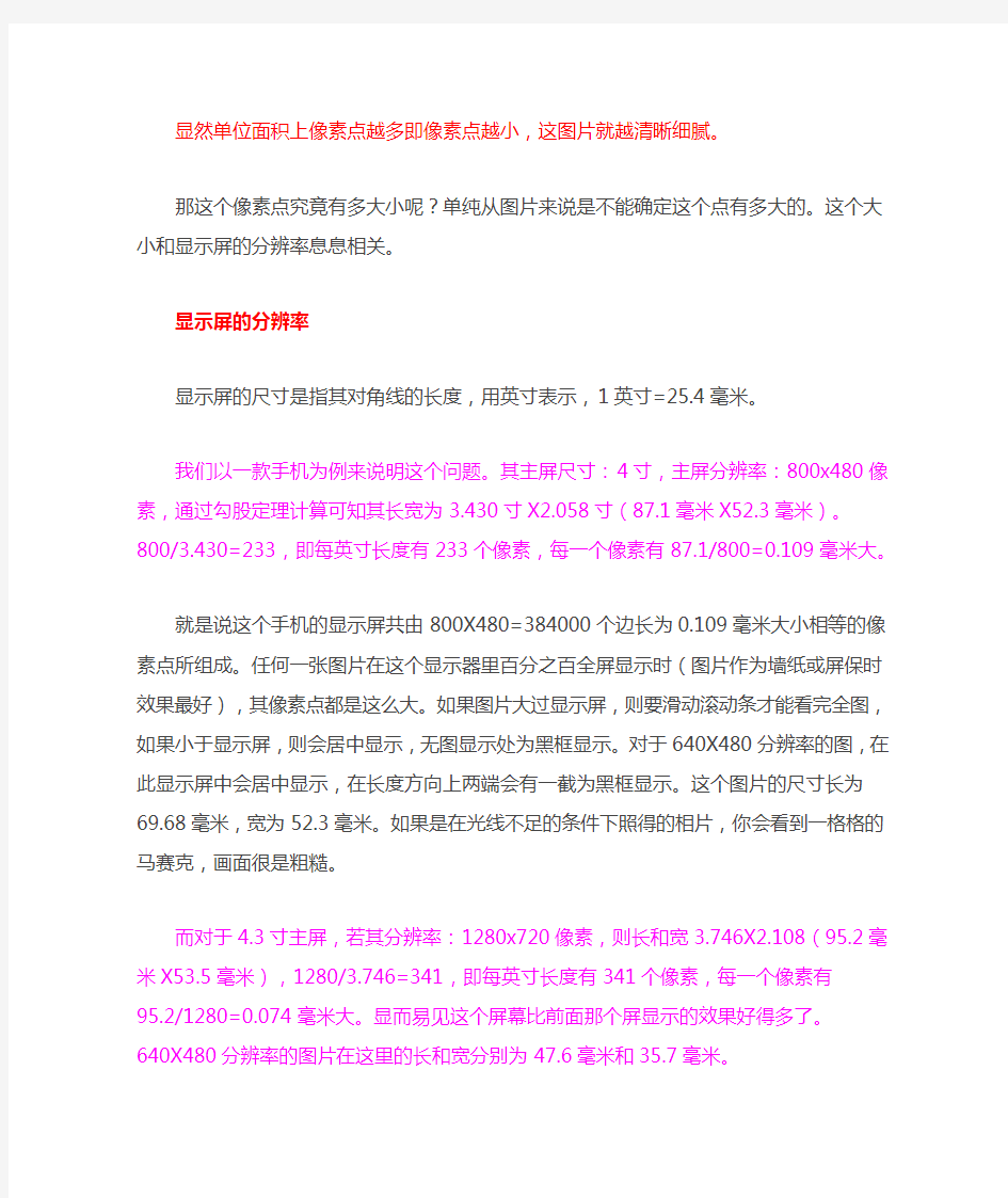 像素和分辨率的关系