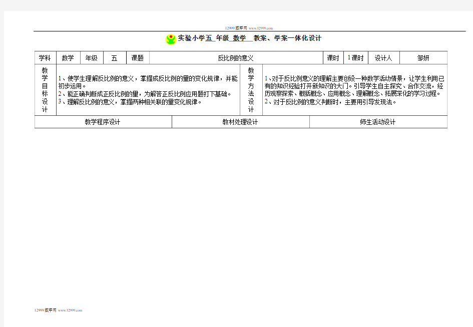 教案学案一体化设计4-3