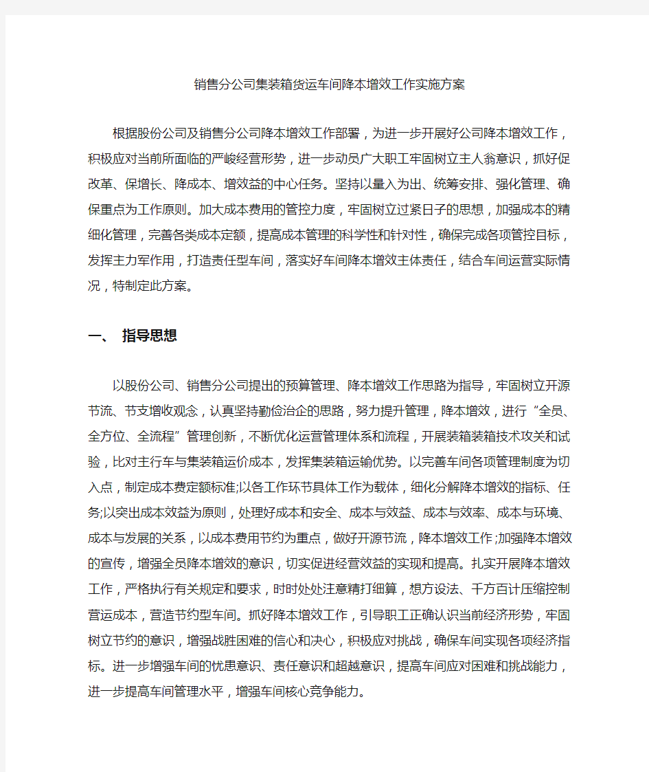 降本增效方案