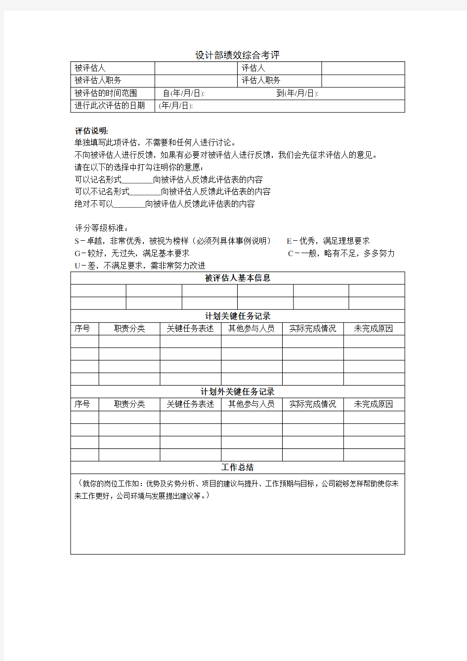 设计部绩效评价表