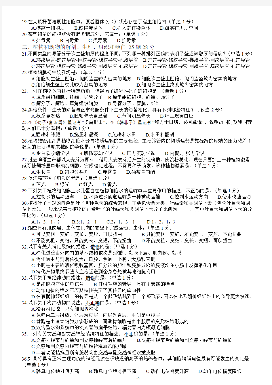 2013年全国中学生生物学联赛试题A卷答案与解析(正式公布答案后修订版)