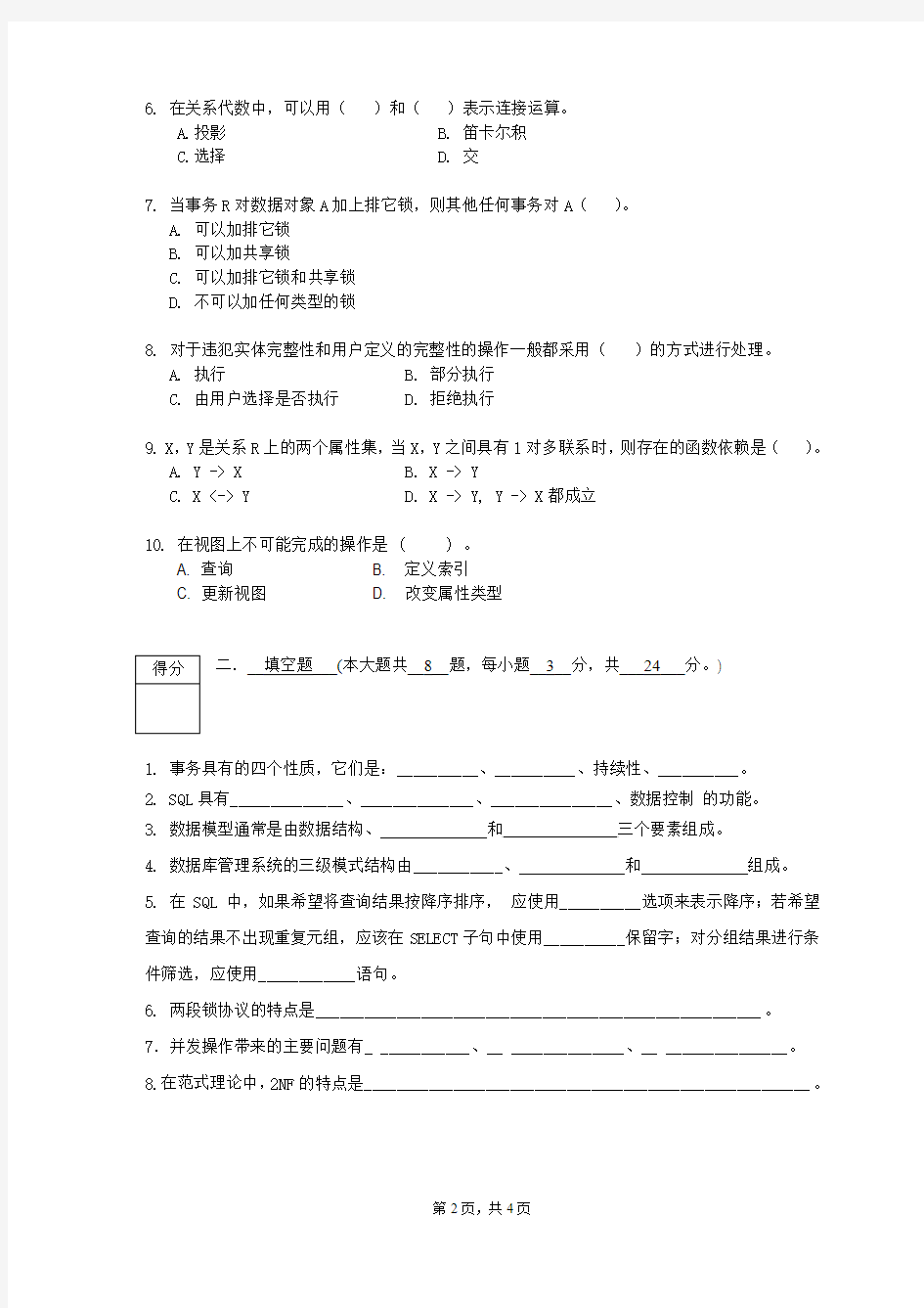 浙大城市学院2012-2013-2数据库系统原理期末试卷
