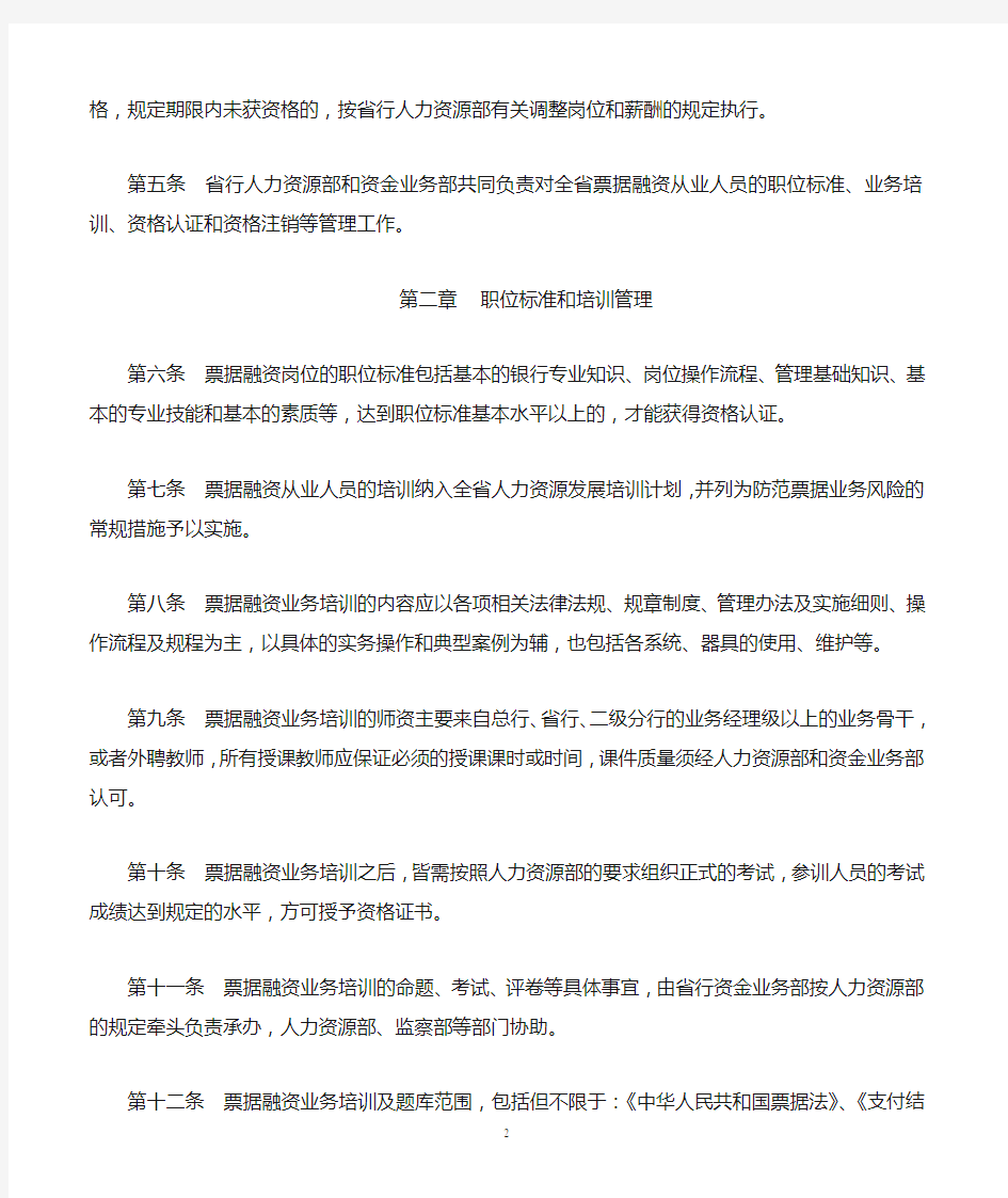 中国银行山东省分行票据融资业务持证上岗管理实施细则