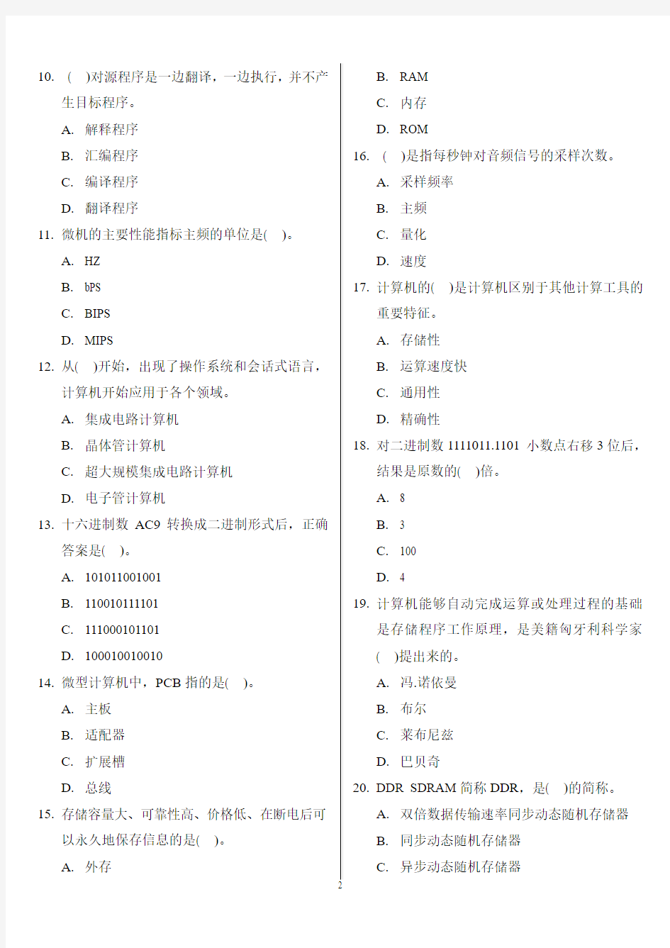 信息技术与计算机文化练习题