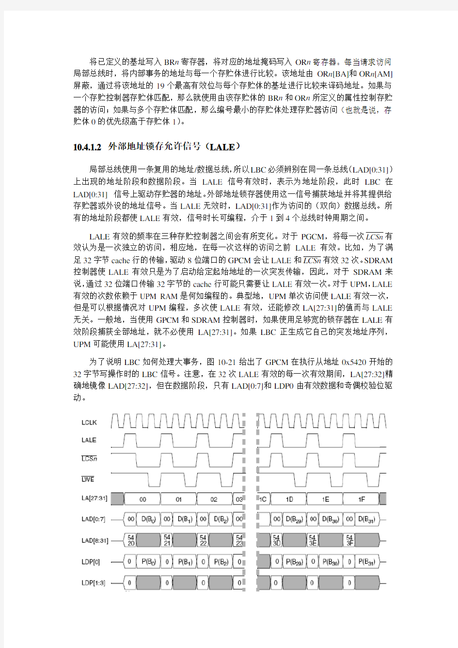 第10章_局部总线控制器 (mpc83xx的中文手册 )下册
