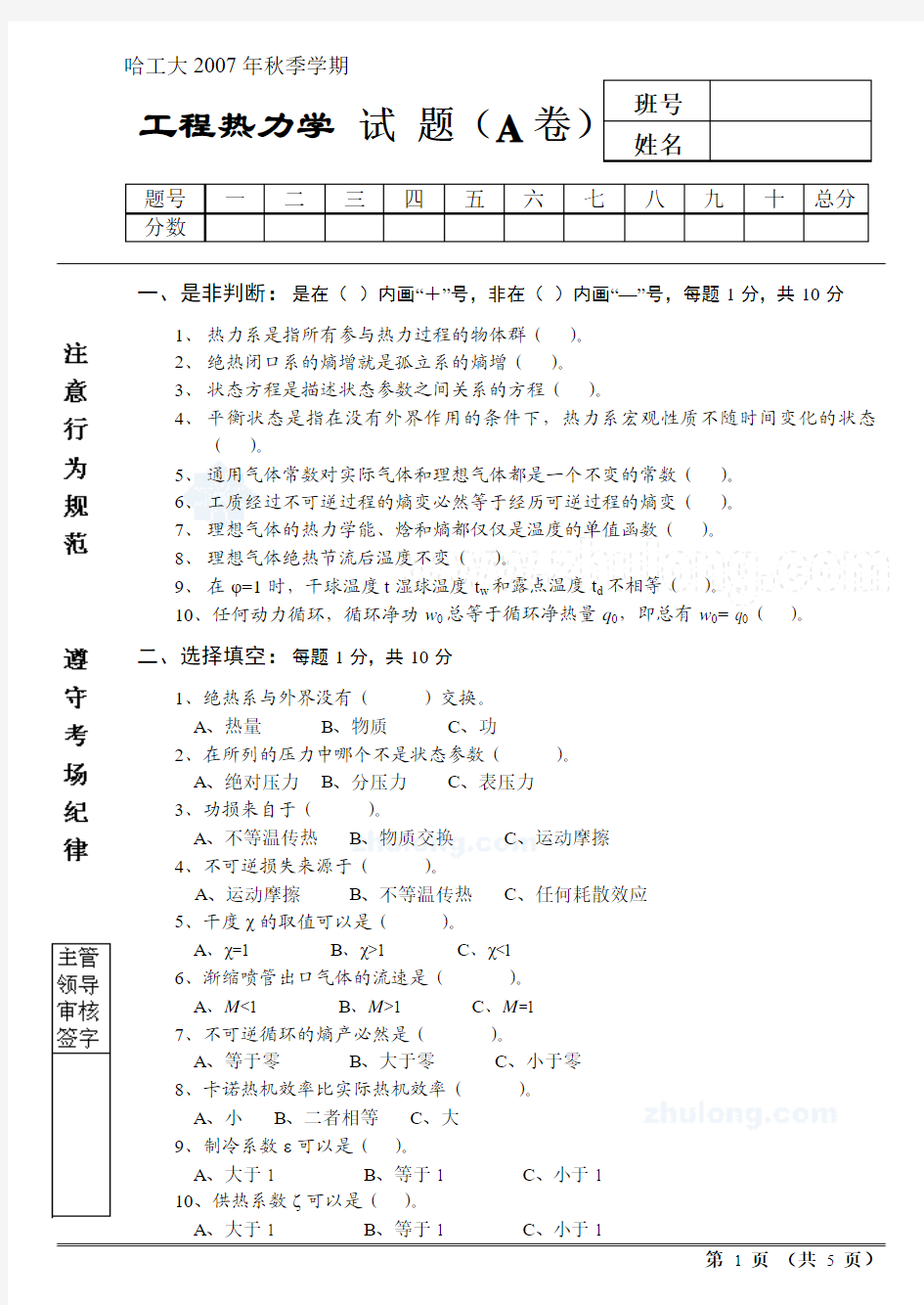 哈工大2007年工程热力学试题(a卷)_secret