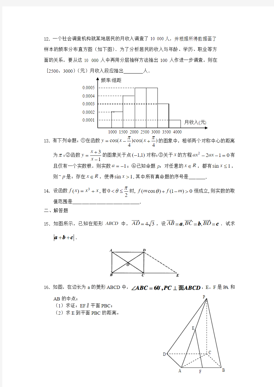 2011高考数学基础知识训练(28)