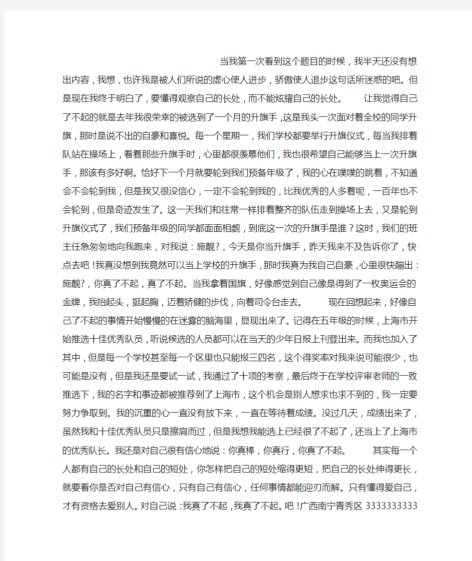 我真了不起作文1000字