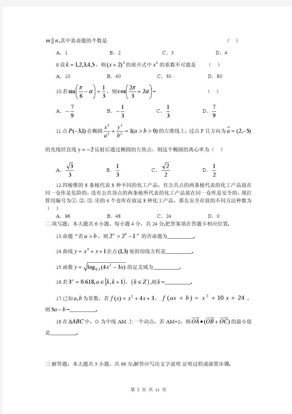 2005年江苏高考数学试题