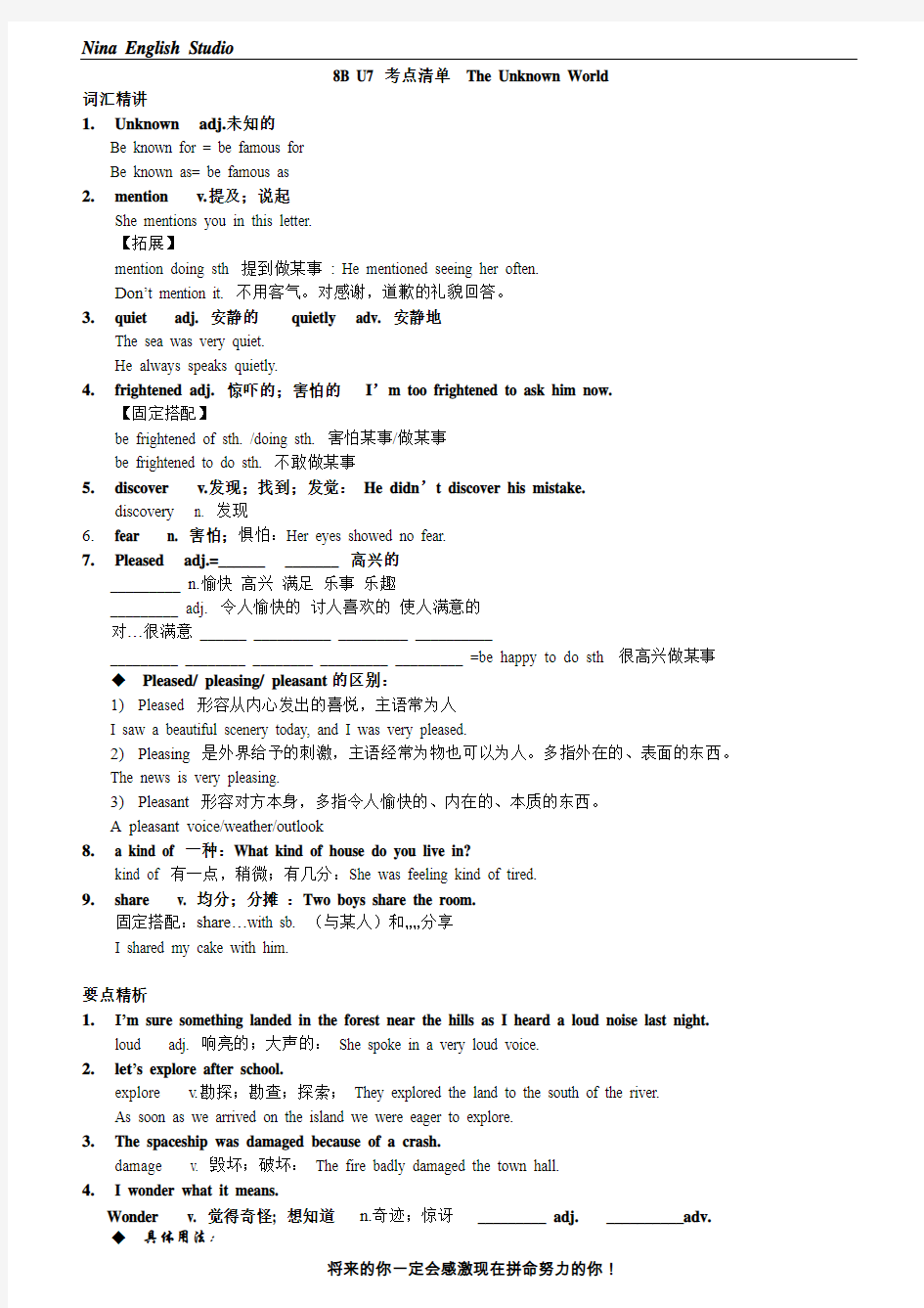 广州最新版初中英语八年级下学期 【考点清单】 8B U7  The unknown world