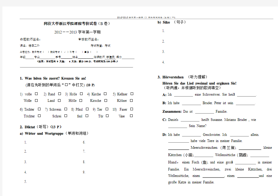 2013德语二外期末试卷B卷及评分标准