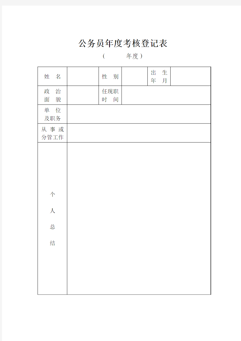 公务员年度考核表(2016新)