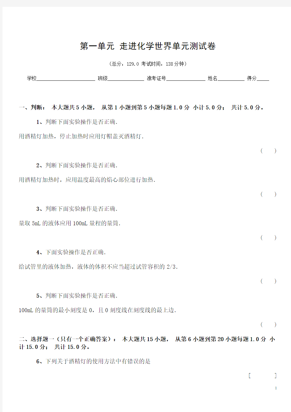 第一单元_走进化学世界单元测试卷(附答案)