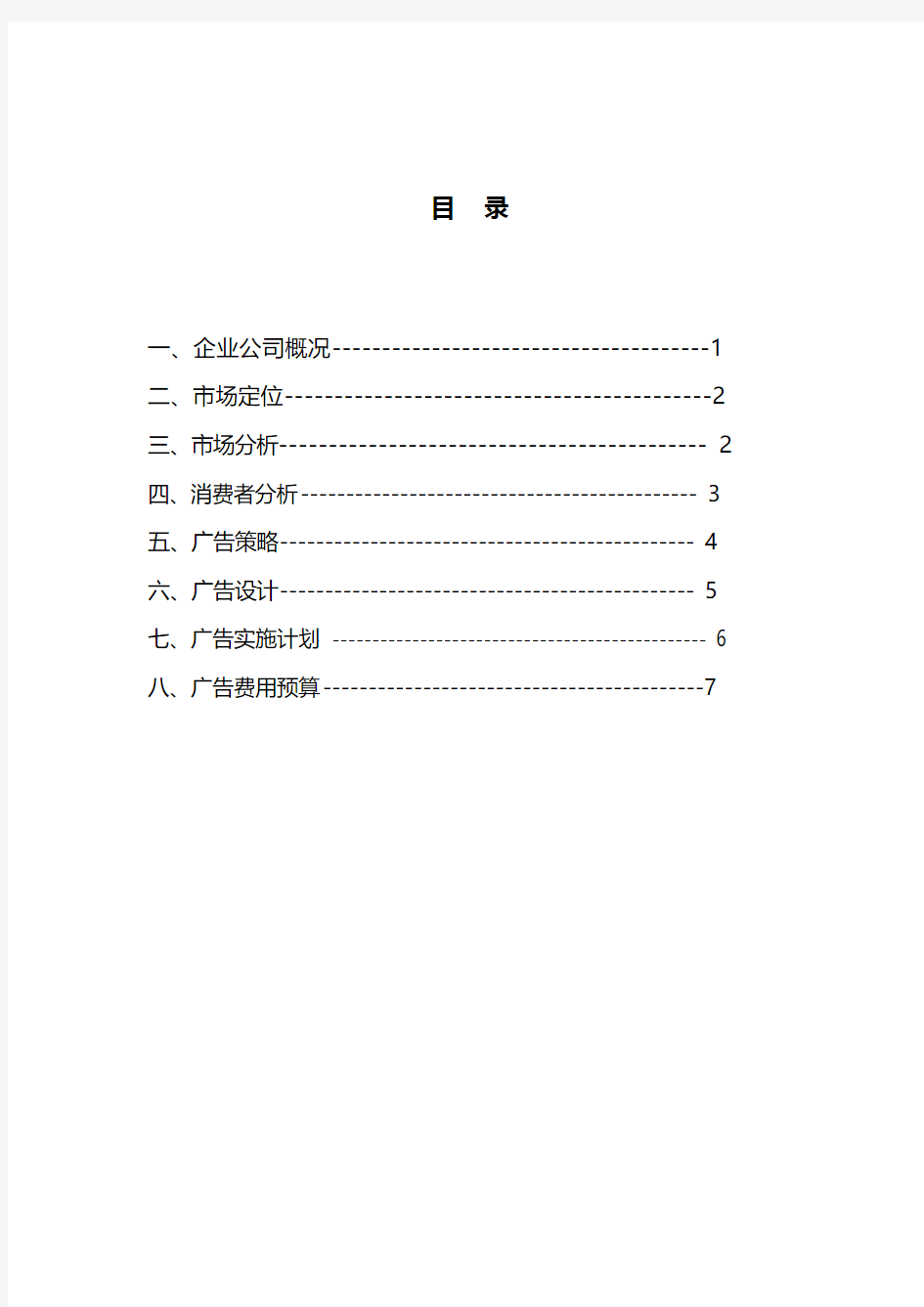 加多宝凉茶广告策划书