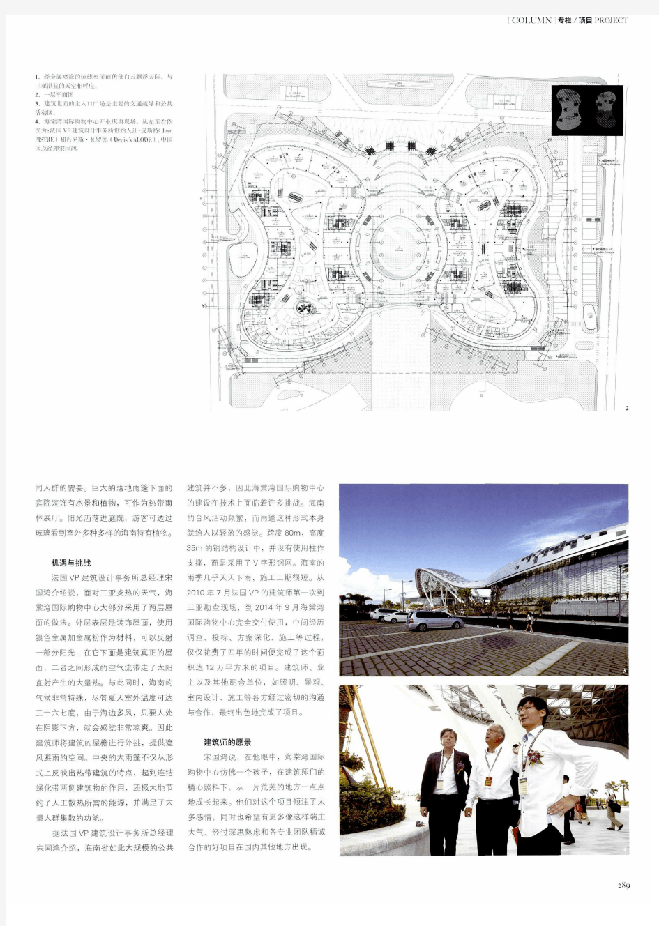 三亚海棠湾国际购物中心方案设计