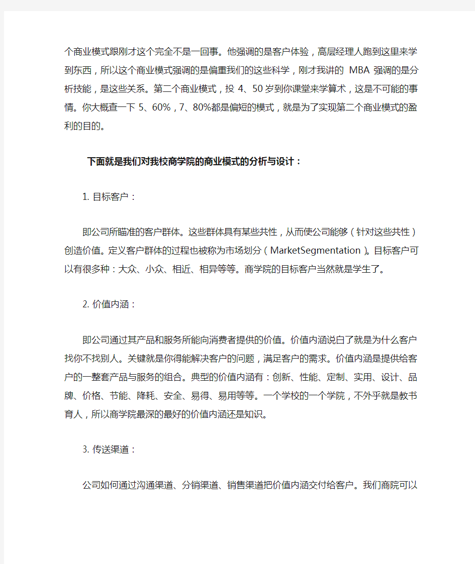 我为商学院设计商业模式