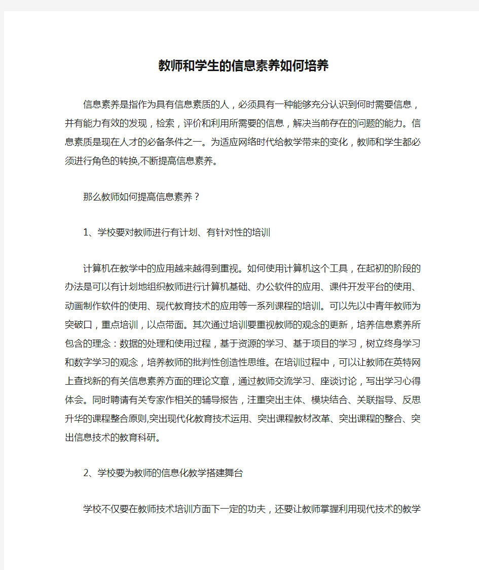 教师和学生的信息素养如何培养