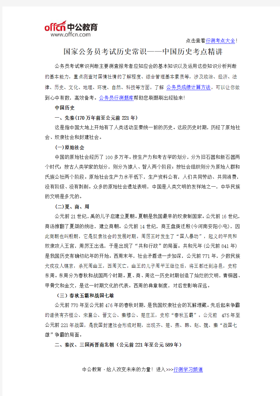 国家公务员考试历史常识——中国历史考点精讲