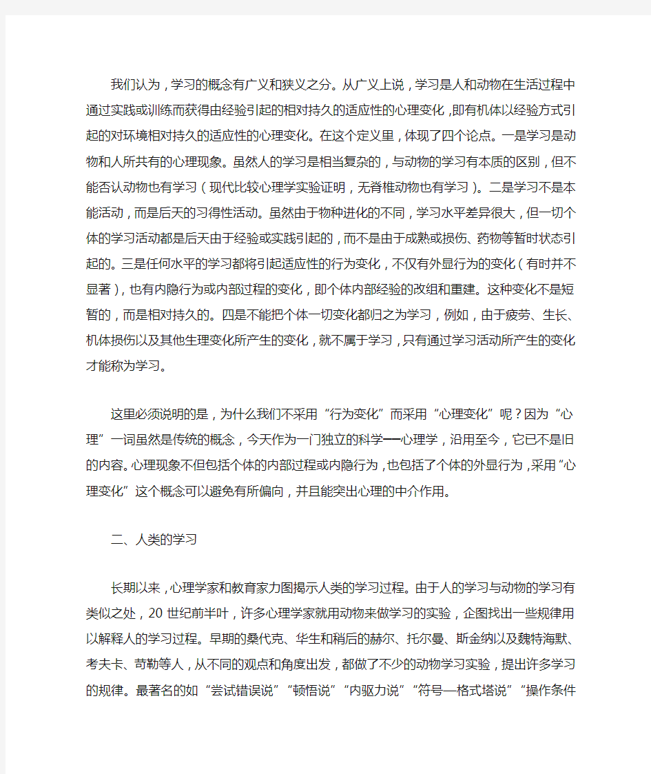 《教育心理学纲要》：学习概述