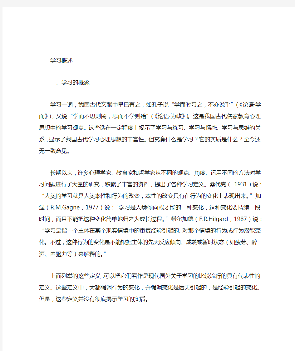 《教育心理学纲要》：学习概述