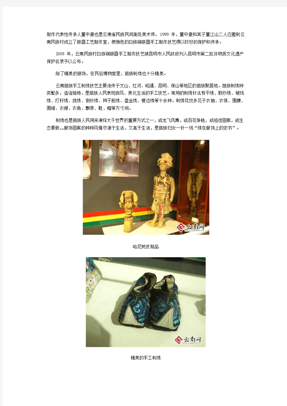 云南民俗博物馆展出各族少数民族珍稀非遗作品