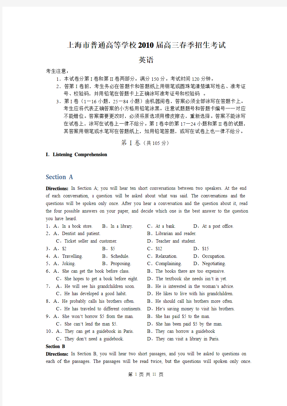 2010年上海市春季高考英语试卷