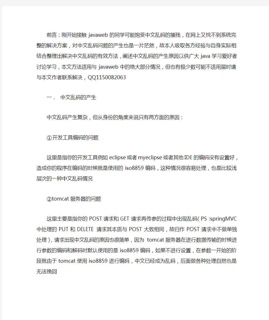 javaweb项目中的中文乱码