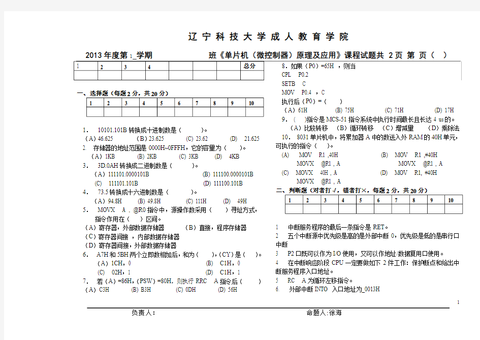 单片机(微控制器)原理及应用试题4