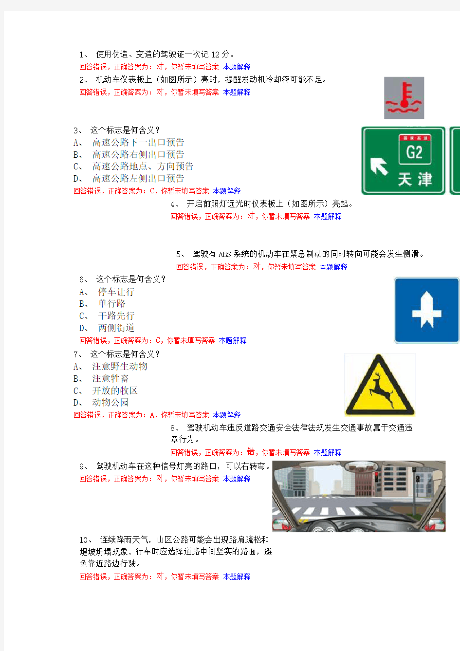 2013驾校科目一考试新规最新试题100题第四套