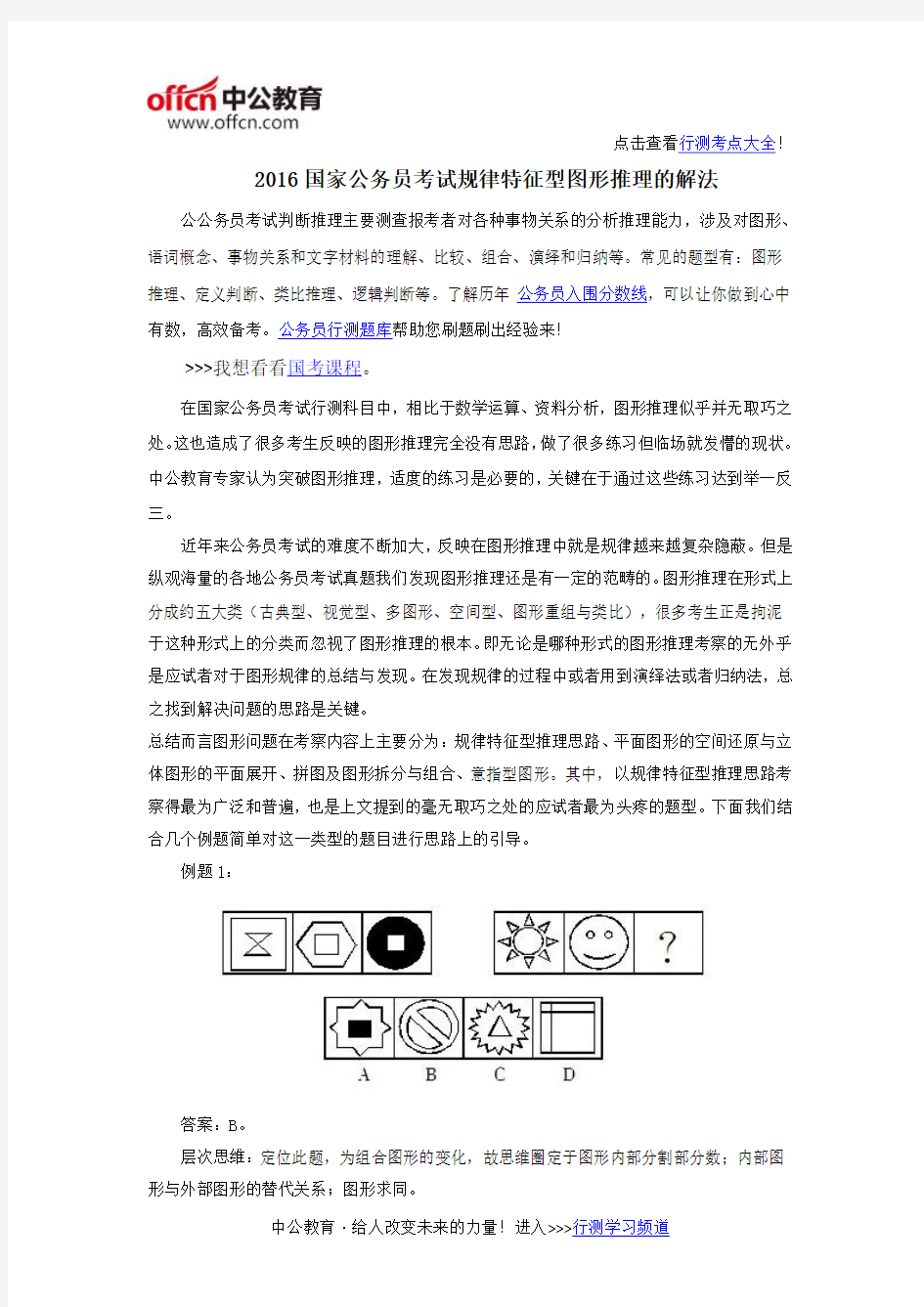 2016国家公务员考试规律特征型图形推理的解法