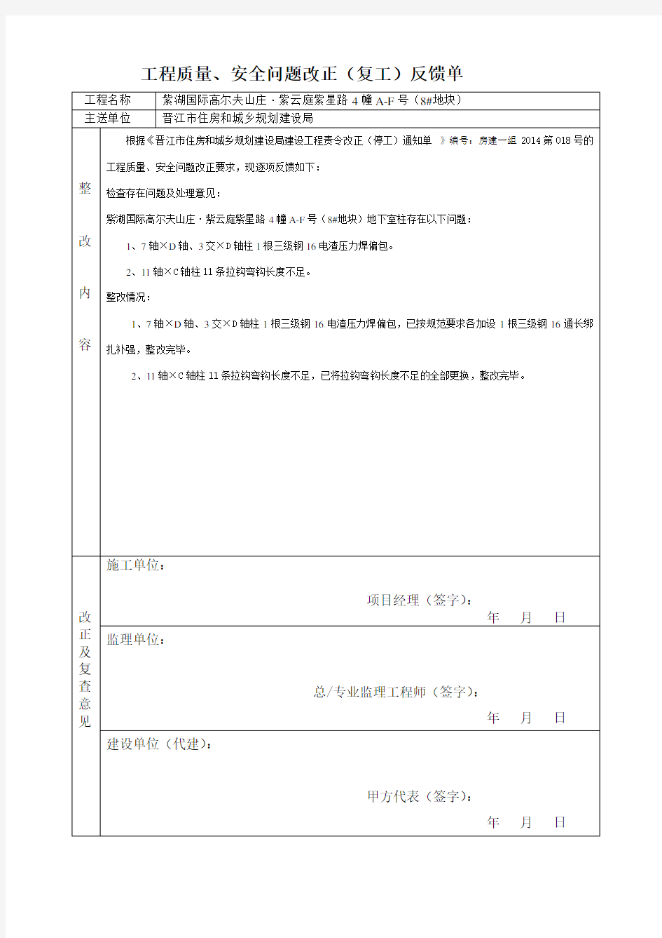 工程质量问题整改反馈单