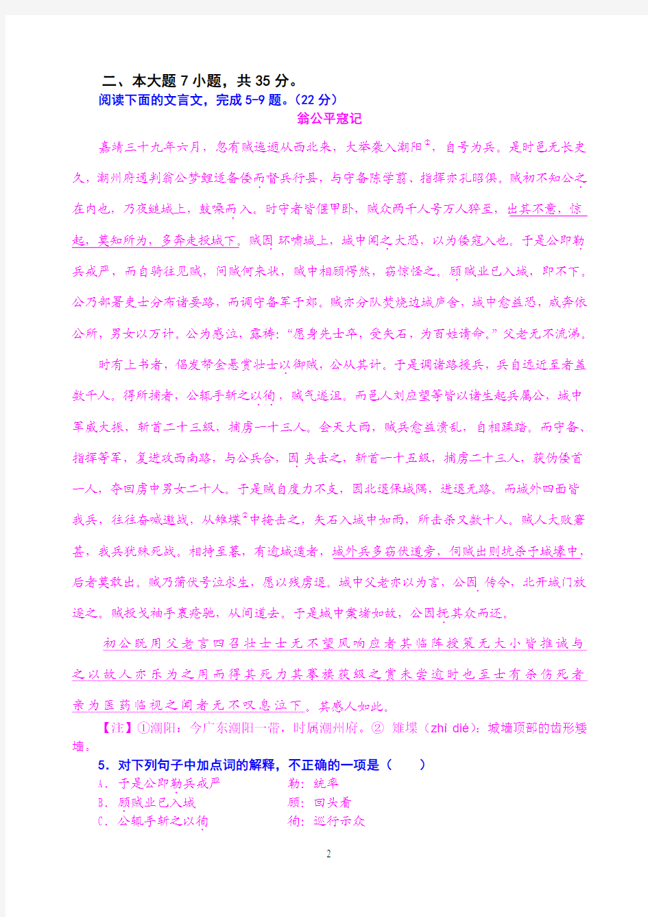 广东省兴宁市第一中学高三语文2012年考测试题