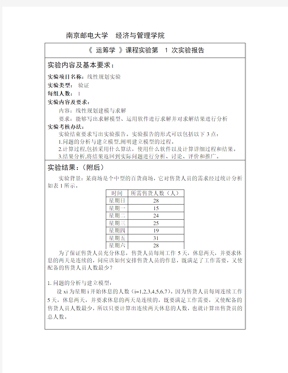 南邮运筹学实验1