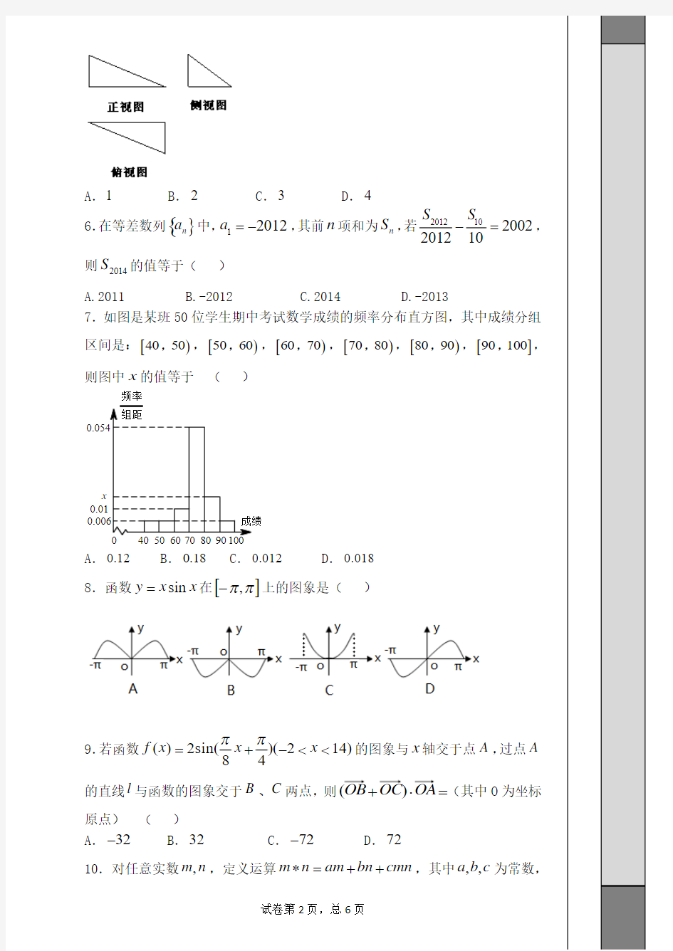 高三数学月考题