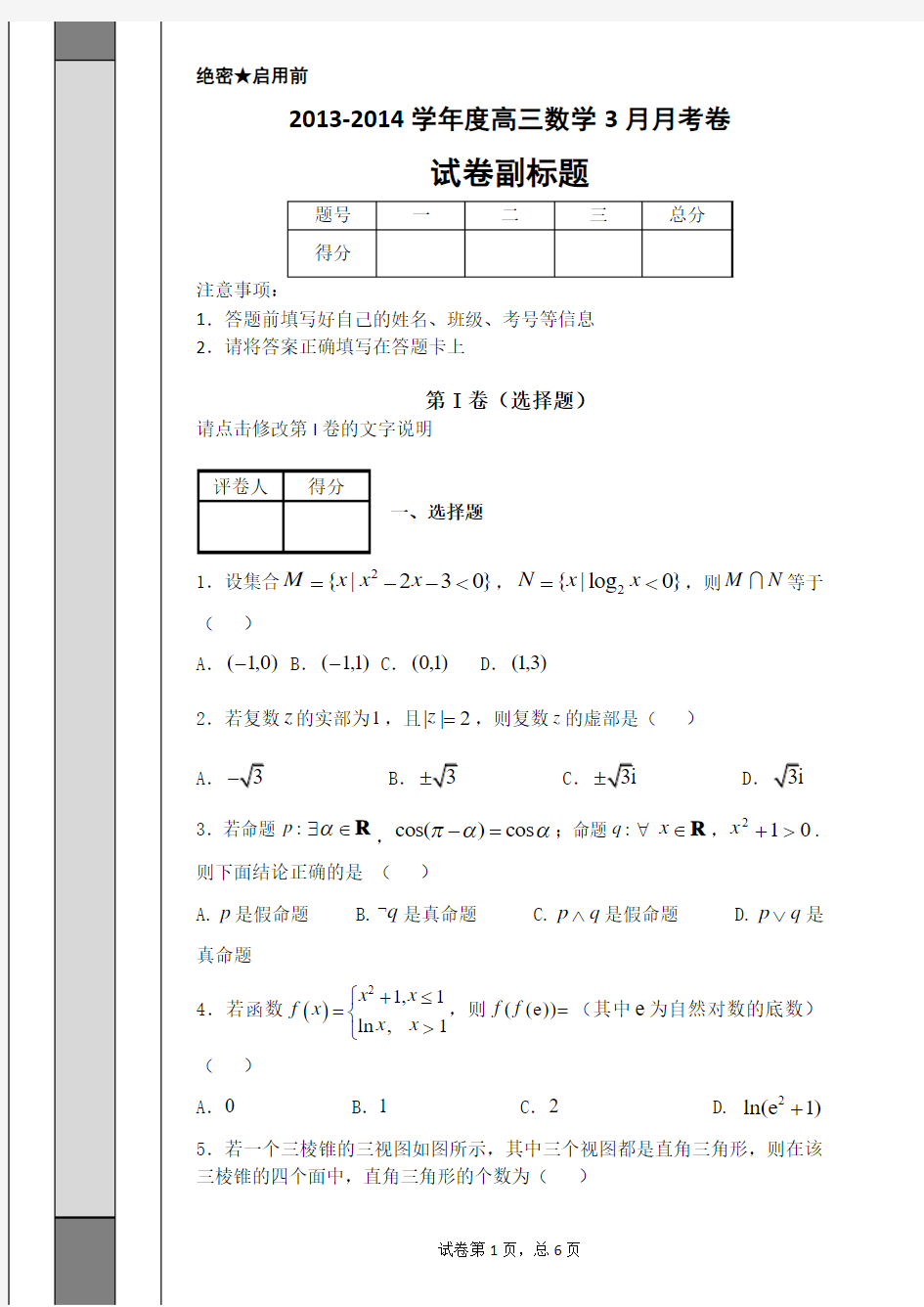 高三数学月考题