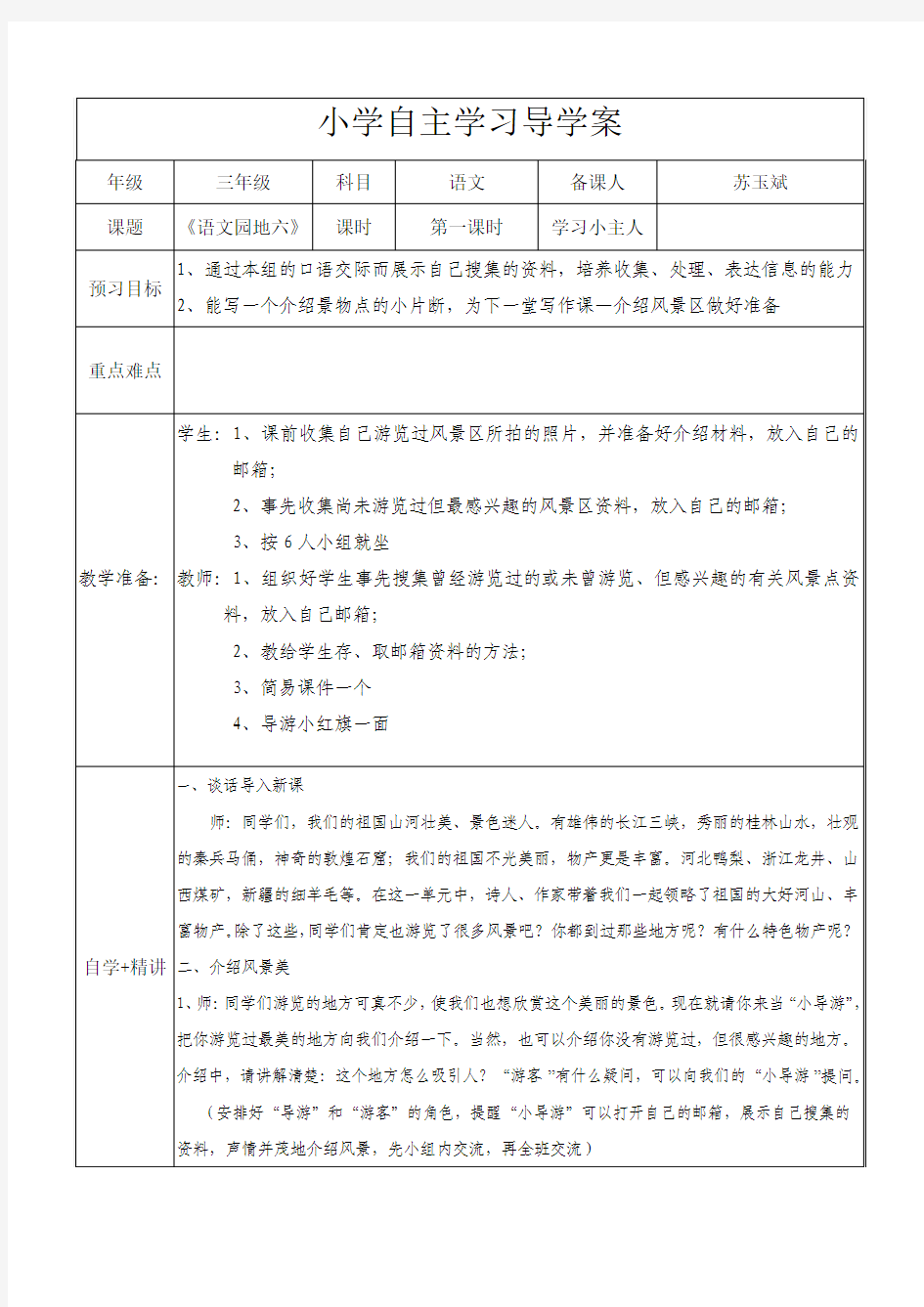 西南俎小学自主学习导学案